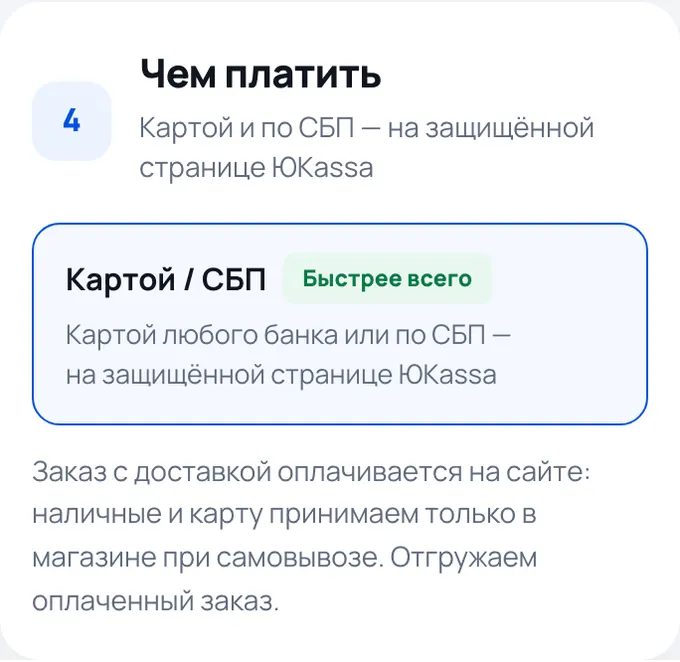 Шаг оформления: способ оплаты