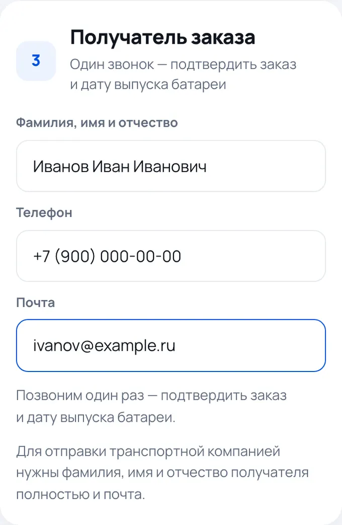 Шаг оформления: фамилия, имя, отчество, телефон и почта